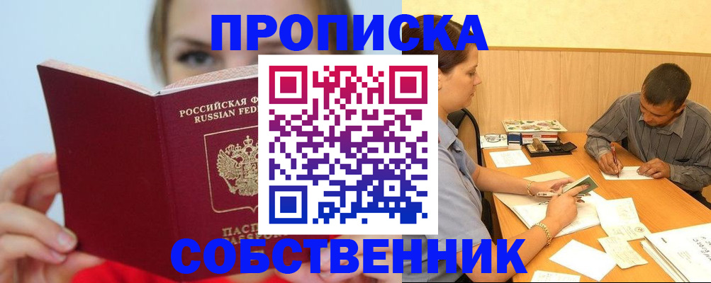 прописка поиск в Владивостоке