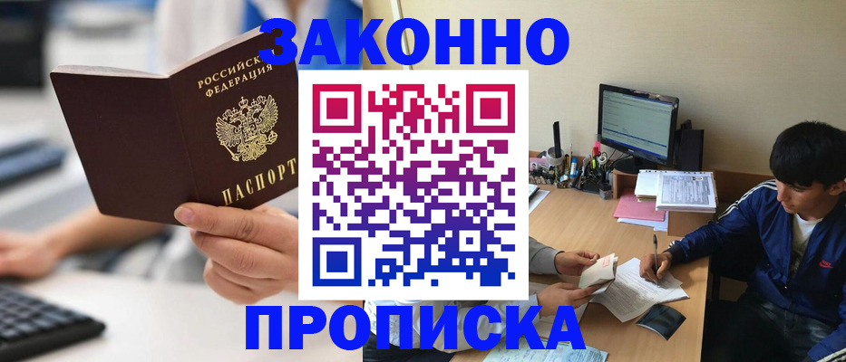 временная регистрация надежно в Владивостоке