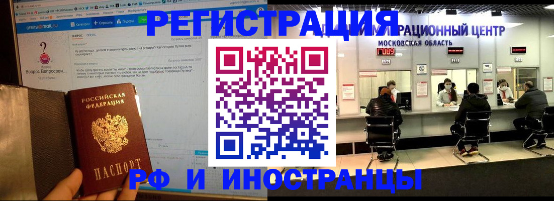 прописка регистрация в Владивостоке