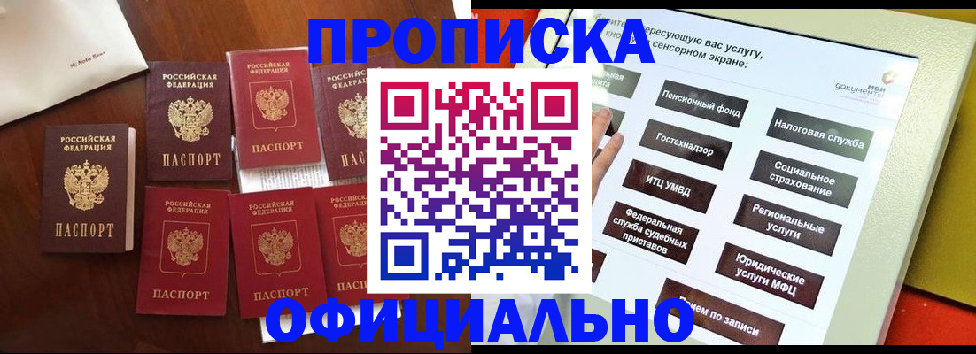 прописка для работы в Владивостоке