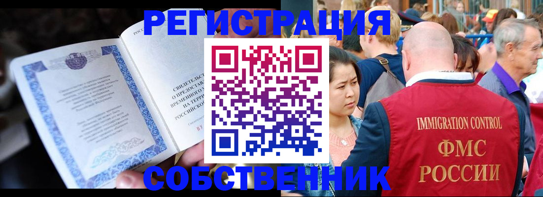 временная регистрация для всех в Владивостоке